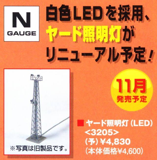 N Scale Yard Lighting M84578